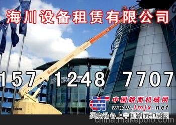 沈阳海川高空作业平台出租 高空作业车出租