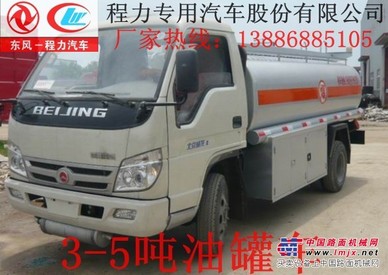 福田5吨油罐车价格