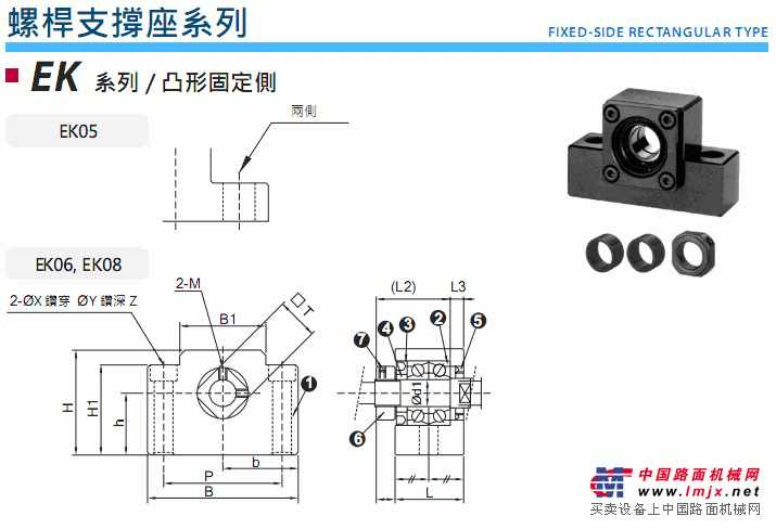 滚珠丝杠支撑座EK凸形固定侧