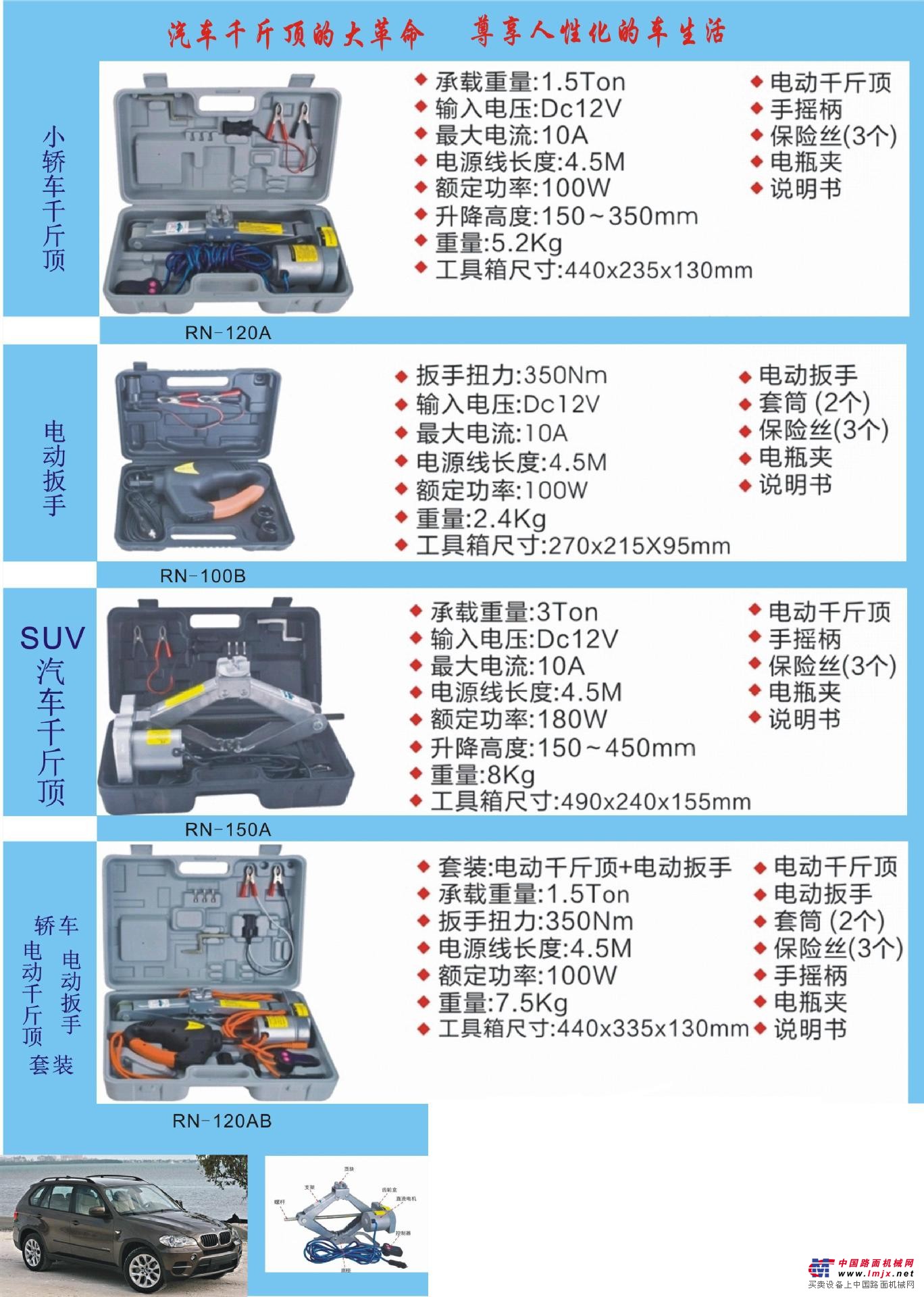 汽車電動升降器2