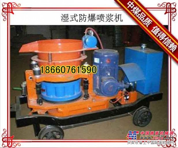 矿用湿喷机ZSPB-5矿用防爆型湿喷机   