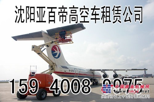 维修厂房车库沈阳高空车出租JLG 沈阳升降车出租