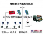 锚杆(索)应力监测记录系统