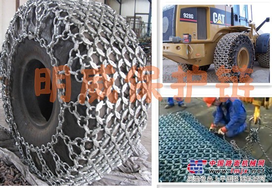 供应矿山机械铲车轮胎保护链 轮胎防护链 轮胎防滑链质量三包