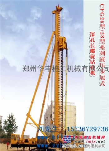 供应CFG30米深型武汉长螺旋钻机