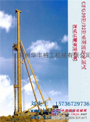 石家莊長螺旋鑽機CFG30米深型鄭州華豐製造