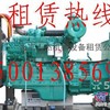 【推广】天津塘沽区发电机租赁 发电机维修 刘文召