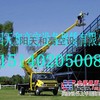 出租高空车 沈阳天和高空作业车租赁出租
