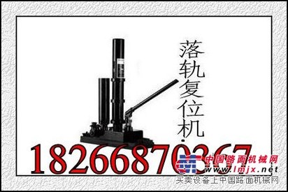 供应脱轨复位器，YDQD7矿用机车脱轨复位机