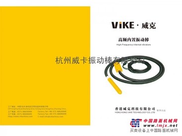 高频振动棒