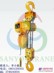 供应7.5T环链电动葫芦价格|三友品牌国产电动葫芦