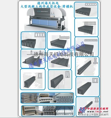 滑模機 滑動式混凝土預(yù)制構(gòu)件成型機