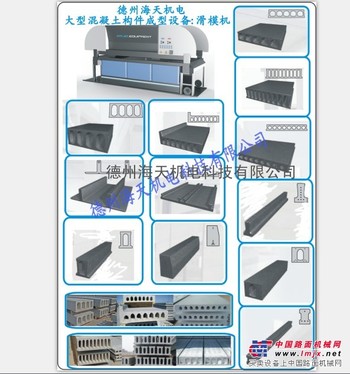 滑模机 滑动式混凝土预制构件成型机