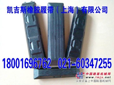 供应卡特307挖掘机橡胶块