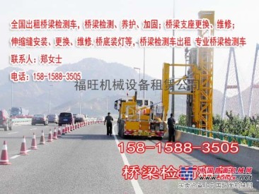 贵州毕节市哪有桥梁检测车出租的？越鑫机械设备租赁满足您