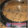 双排异径球式回转支承