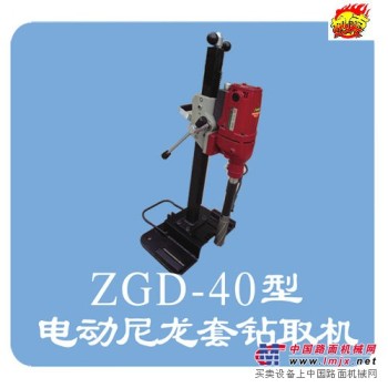 供应客户认可ZGD-40型岔枕尼龙套专用钻取机