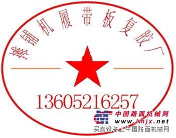 维特根W1900铣刨机履带板
