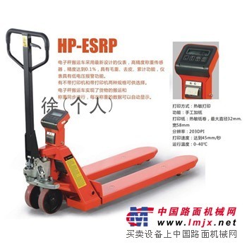 【厂家直销】供应深圳诺力HP-ESRP电子秤搬运车