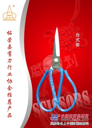 柘荣专业剪刀