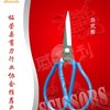 柘荣专业剪刀