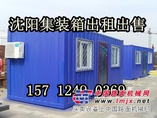 沈阳集装箱活动房出租出售157 1249 0369