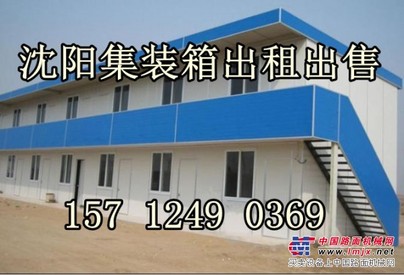 沈阳出租集装箱活动房157 1249 0369