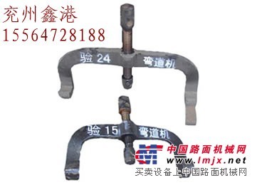 兖州鑫港现货供应弯道机