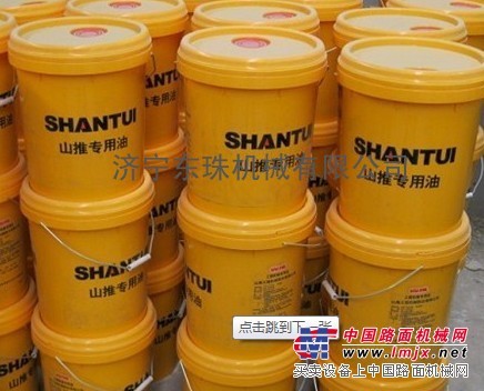 供应山推黄桶专用油