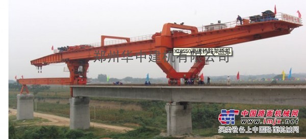 華中建機供應高速鐵路架橋機 0371-68000000