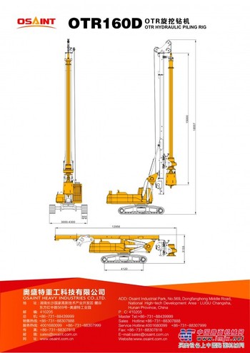 奥盛特重工旋挖钻机
