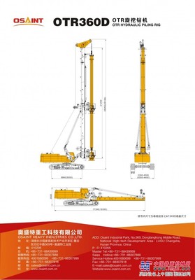 奧盛特重工旋挖鉆機