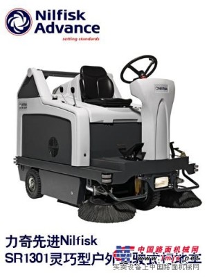 力奇先进Nilfisk SR1301灵巧型户外驾驶式扫地车
