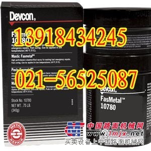 供应Devcon 10780快速金属修补剂 