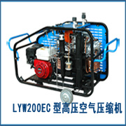 LYWF型潜水呼吸高压空气压缩机厂家