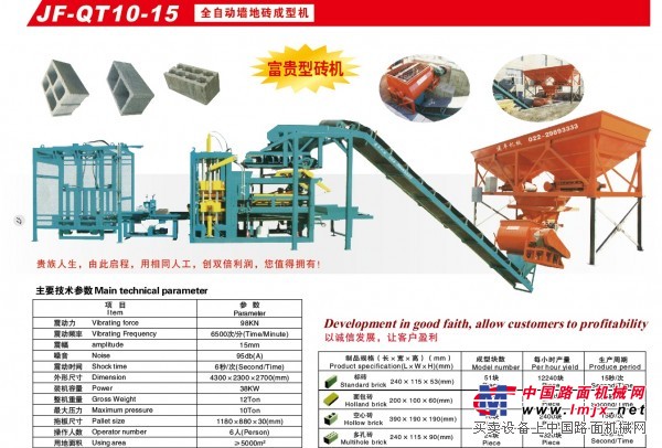 fully brick machine price,