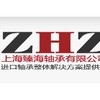 上海臻海轴承贸易有限公司