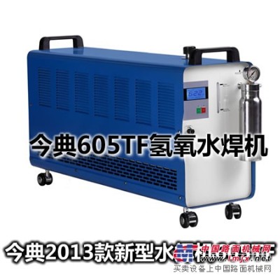 水焊機，605TF水焊機，水焊機產氣量600升/小時