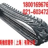 上海凯吉斯挖掘机橡胶履带制造厂
