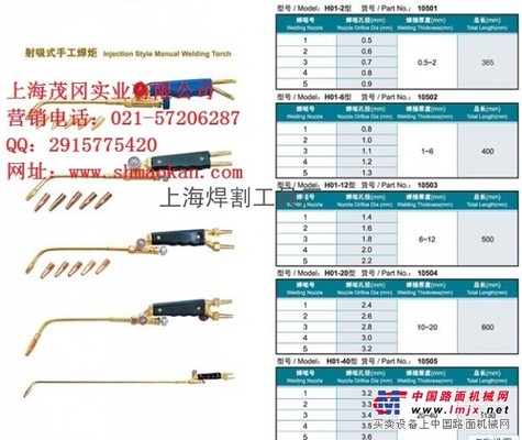 供應上海焊割工具廠“工字牌”H02-1型換管式微型焊炬