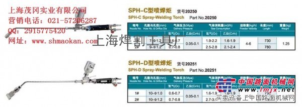 供应上海焊割工具厂“工字牌”SPH-C型喷焊炬 