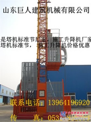 供应山东巨人建筑机械专业生产施工升降机的厂家，价格低质量好
