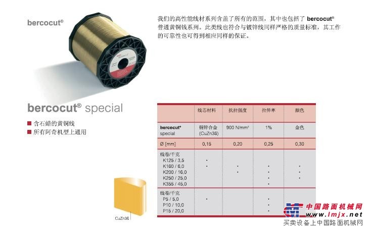 慢走丝德国BEDRA黄铜线