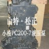 供应pc200-7液压泵 内蒙古小松配件专卖
