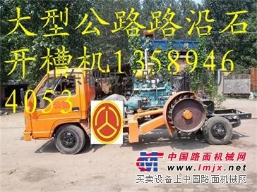 140马力公路边切槽机/路牙石挖沟机/路肩石开沟机