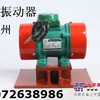 LZF-10仓壁振动器 0.75千瓦振动器价格 厂家