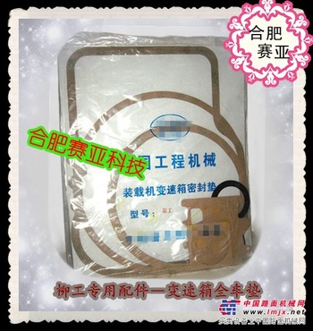 变速箱全车垫合肥赛亚有