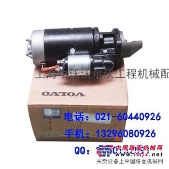 供应沃尔沃EC240挖掘机启动马达