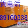 出租天津蓟县大型进口发电机租赁18910033850