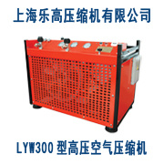 LYW300型消防呼吸高压空气压缩机价